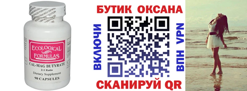 Бутират оксана  Сухой Лог 