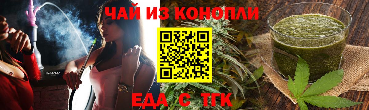 Еда ТГК марихуана Сухой Лог