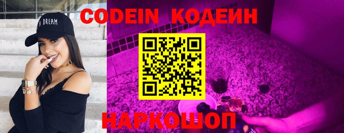 Сухой Лог  Codein напиток Lean (лин)  Вход с VPN 