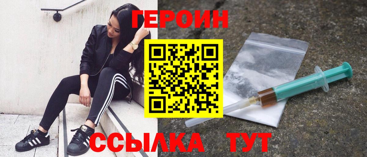 Героин Heroin Сухой Лог
