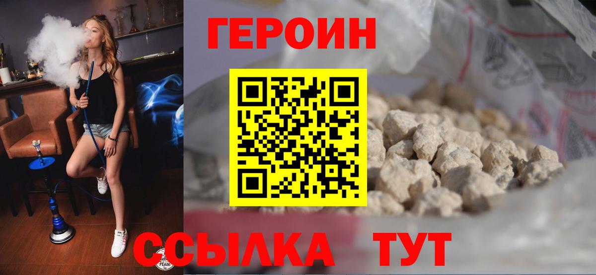 Героин VHQ  Вход с VPN  ГЕРОИН  Сухой Лог 